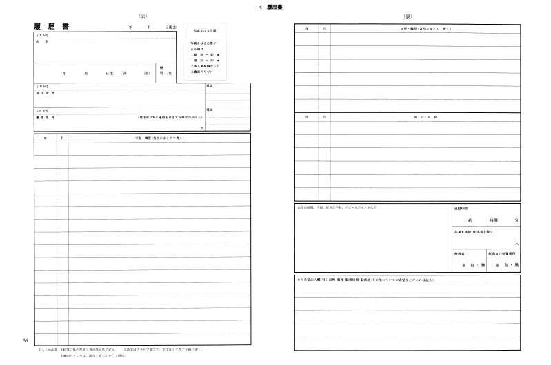 パソコンで美しい履歴書を作るには